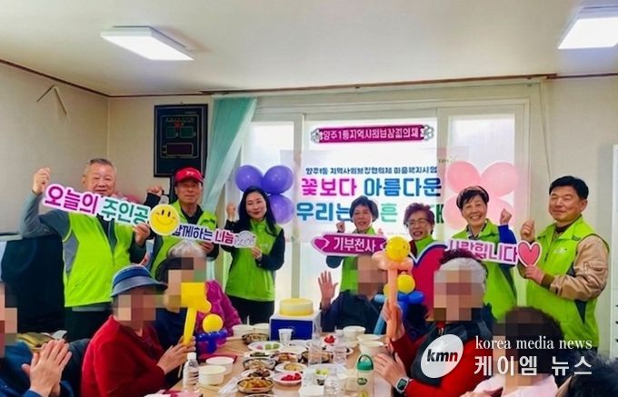 양주1동 지역사회보장협의체, 90세 이상 어르신 식사 나눔