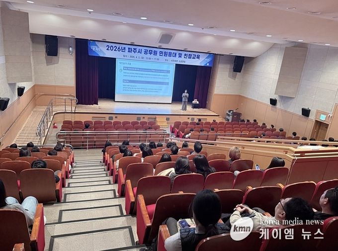 파주시, 공무원 민원응대 역량 강화 교육 실시