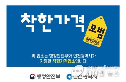 착한가격업소 표찰