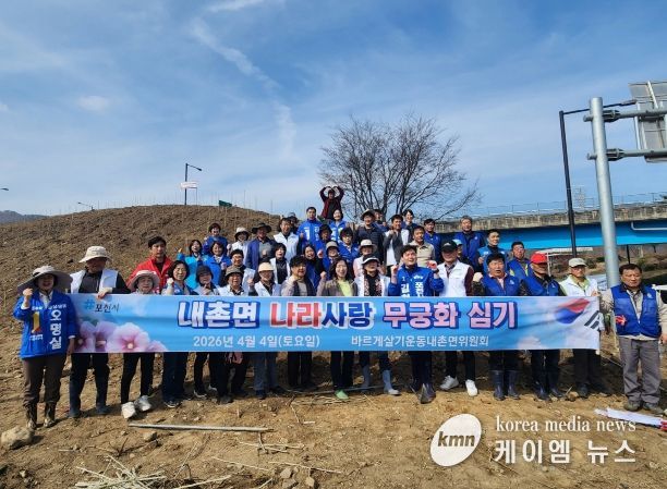 포천시 바르게살기운동 내촌면위원회·주민자치회, '나라 사랑 무궁화심기 행사' 개최