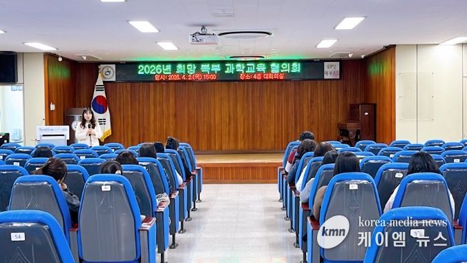 인천북부교육지원청, 초·중등 과학교육 설명회