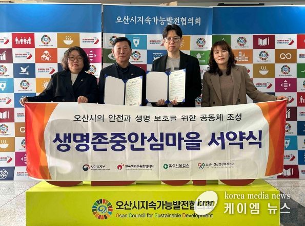 오산시정신건강복지센터, 오산시지속가능발전협의회와 업무 협약 및 생명존중안심마을 서약식 진행