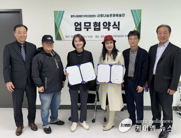 광주시장애인가족지원센터, 사랑나눔문화예술단과 업무협약 체결