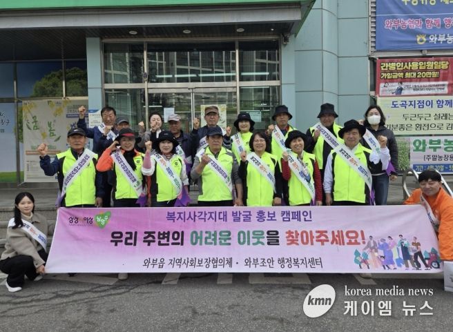 남양주시 와부읍 지역사회보장협의체, 도곡리서 '복지사각지대 발굴 캠페인' 실시