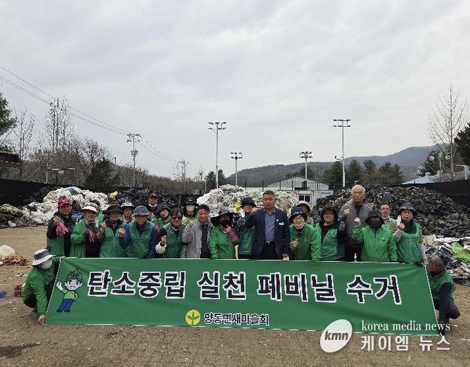 양동면 새마을회 영농폐기물 집중수거