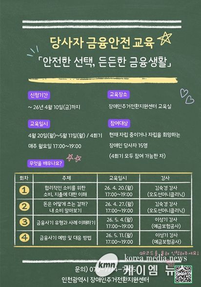 장애인 당사자 금융안전 교육 참가자 모집