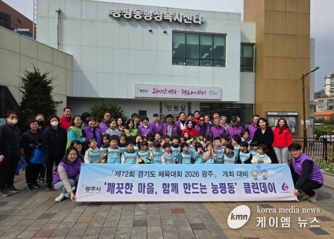 광주시 능평동, 경기도체육대회 대비 ‘클린데이’ 추진…주요 도로 환경정비