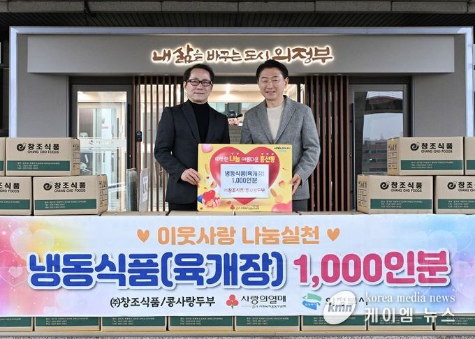 4월 6일 의정부시청 중앙현관 앞에서 열린 ㈜창조식품‧콩사랑두부의 냉동식품 전달식 모습.