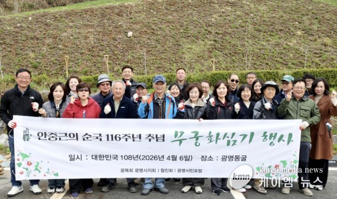 최혜민 광명시장 권한대행(부시장)(사진 첫줄 왼쪽에서 일곱 번째)이 6일 안중근 의사 순국 116주년을 맞아 광명동굴 일원에 무궁화를 심고 기념사진을 촬영하고 있다.