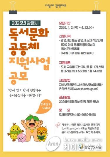 '독서문화 공동체 지원 사업' 참여 동아리 모집 안내문.