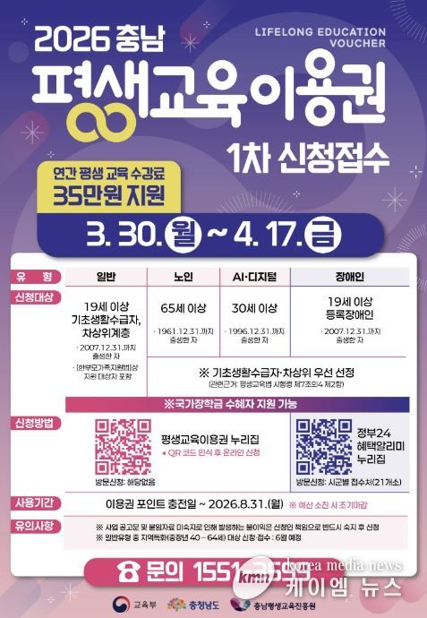 충남 평생교육이용권 포스터