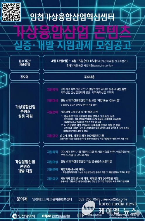 ‘2026 가상융합산업 콘텐츠 실증·개발 지원과제’ 모집