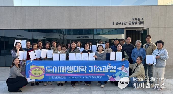 파주시, ‘2026년 도시재생대학 기초과정’ 성황리 마무리