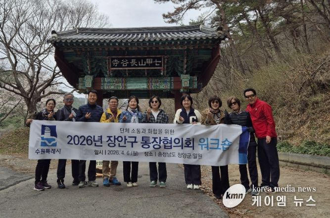 수원시 장안구 통장협의회, 소통과 화합을 위한 힐링 워크숍 실시