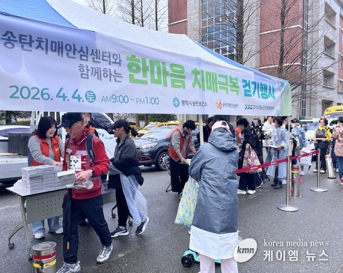 평택시 송탄치매안심센터, '2026 한마음 치매극복 걷기행사' 개최