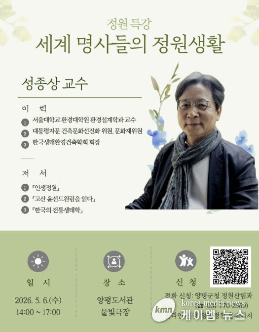 ‘정원교육 특강’ 참여자 모집