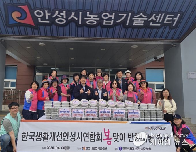 한국생활개선안성시연합회 봄맞이 이웃사랑 반찬 나눔봉사 실시!