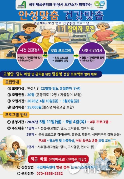 안성시시설관리공단, 안성시국민체육센터 보건소와 공동으로 '안성맞춤 건강맞춤' 프로그램 운영