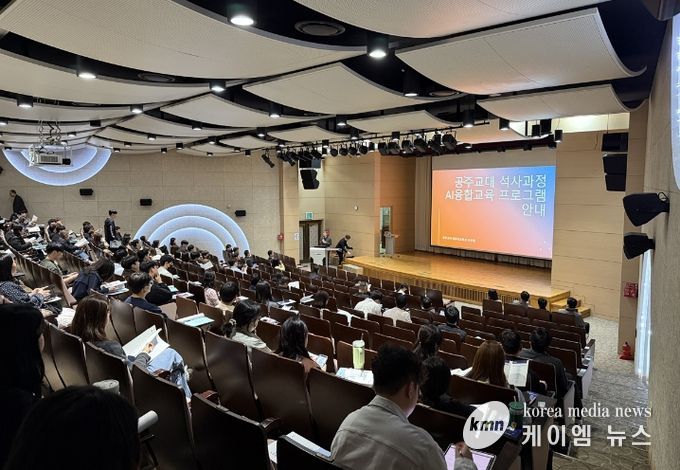 충남교육청, 인공지능(AI) 융합교육 전문 인력 양성을 위한 교육대학원 입학설명회 성황리 개최