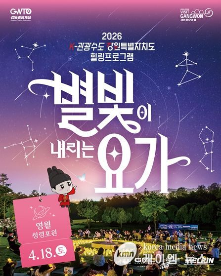 별빛 요가(in 영월) 포스터