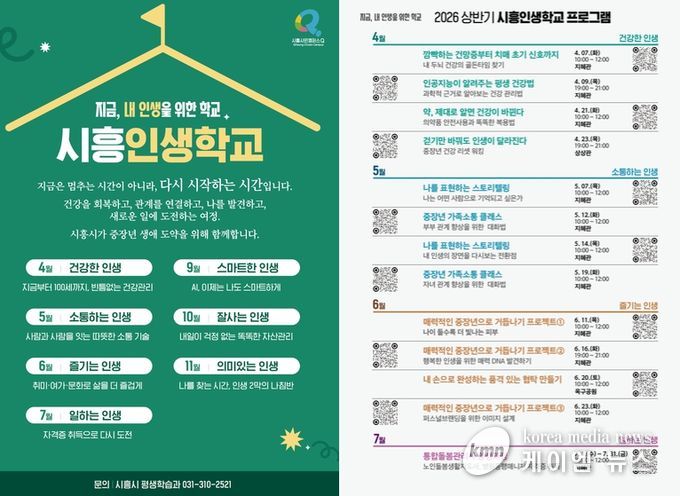 중장년 생애 도약 ‘시흥인생학교’로 시작한다
