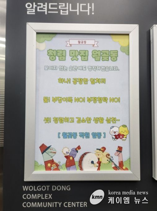 월곶동, 청럼표어 게시판