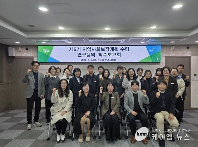파주시, 제6기 지역사회보장계획 수립 착수보고회 개최