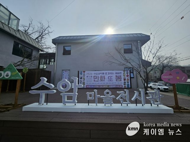 수암마을전시관 외부전경.