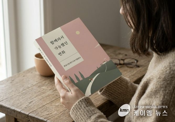 화성시장애인가족지원센터 출간 에세이 『함께라서 가능했던 변화』