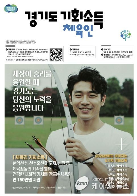 광주시, ‘체육인 기회 소득’ 5주간 신청 접수