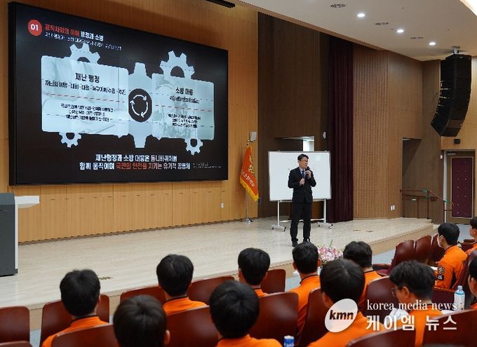 소방공무원 대상 특강