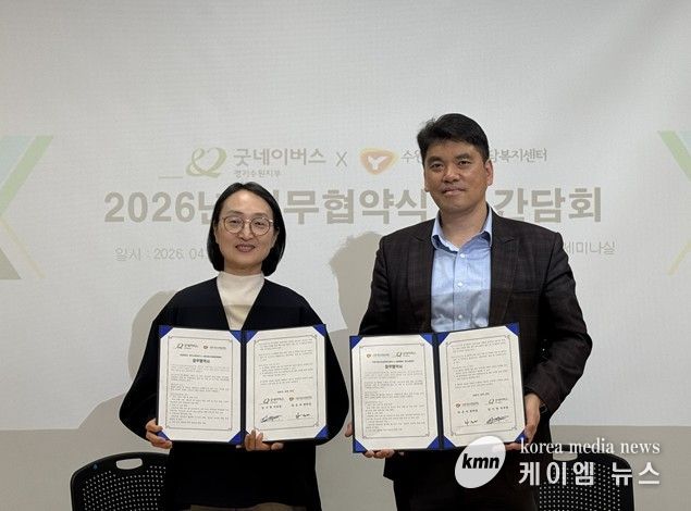 수원시청소년상담복지센터-굿네이버스 경기수원지부 업무협약 체결(MOU)