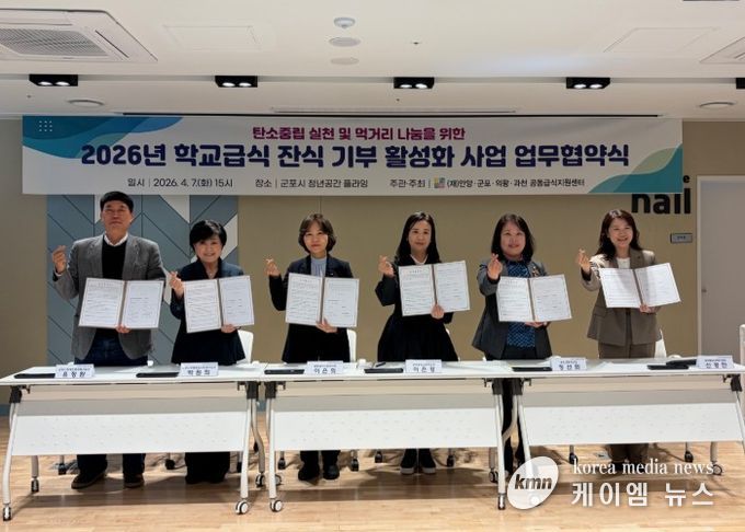 2026년 학교급식 잔식 기부 협약(MOU) 체결