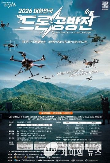 드론 공방전 포스터