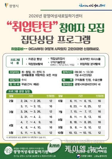 '취업탄탄' 집단상담 프로그램 참여자 모집 안내문.