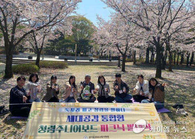 성남교육지원청, ‘돗자리 펴고 청렴을 말하다!’