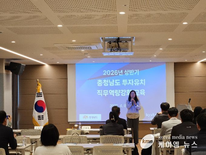 2026 충청남도 외자 유치 전략 합동 설명회