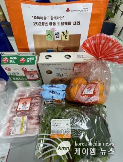 고양시 주교동, 아동 토탈케어 식생활 지원 개시