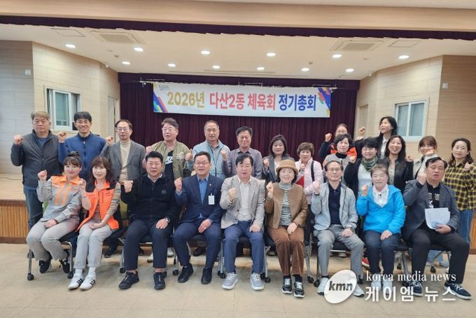 남양주시 다산2동 체육회, 정기총회 개최… 한마음체육대회 논의