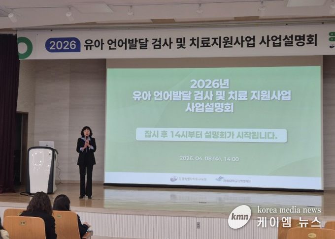 강원특별자치도교육청, 2026 유아 언어 발달 검사 및 치료 지원 사업 설명회 개최