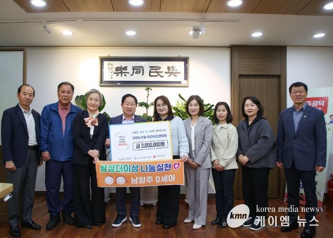 남양주시 0세아전용어린이집연합회, 영유아 지원 위해 200만 원 후원