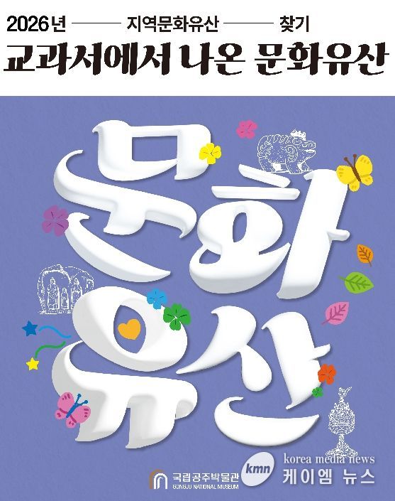 홍성군 홍주성역사관, '교과서에 나온 문화유산 찾기' 프로그램 운영