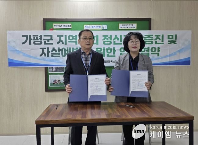 가평군, '정신건강 안전망' 강화… 청평우리병원과 맞손