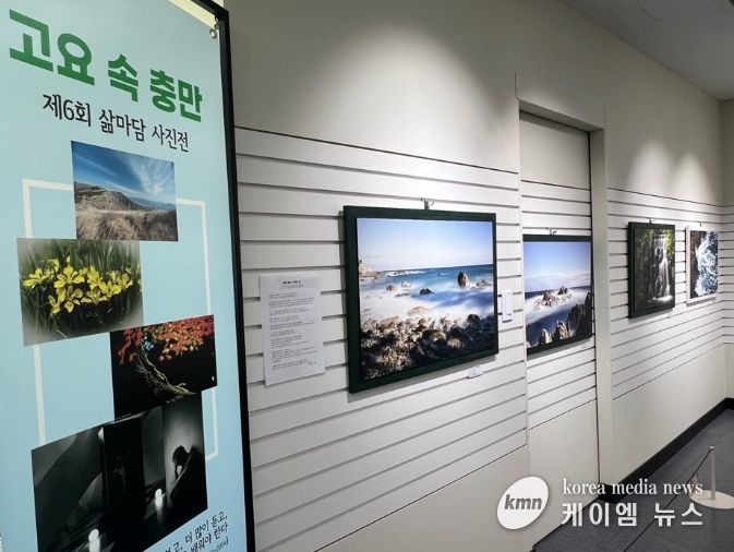 ‘고요 속 충만’ 사진전 운영