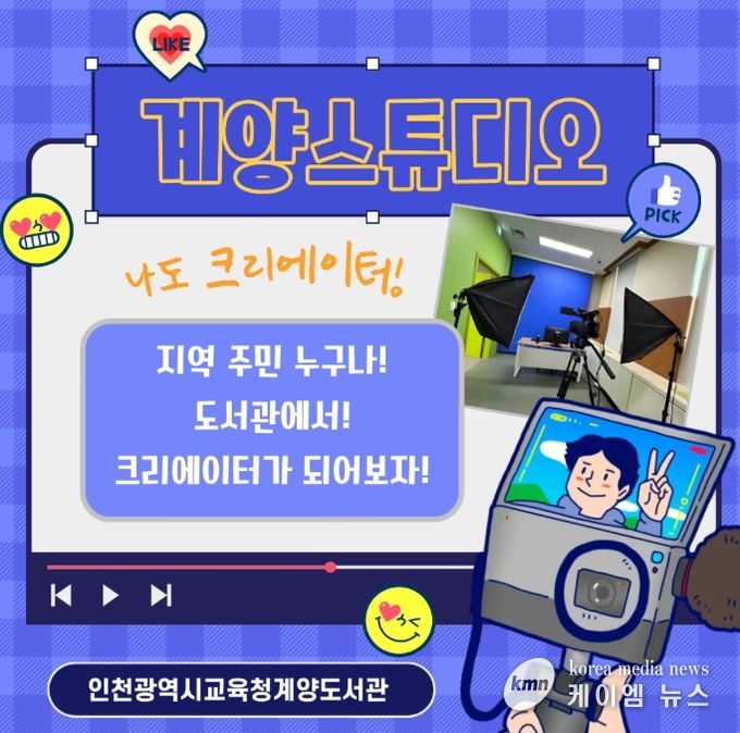 , ‘계양스튜디오’ 대관 서비스 운영