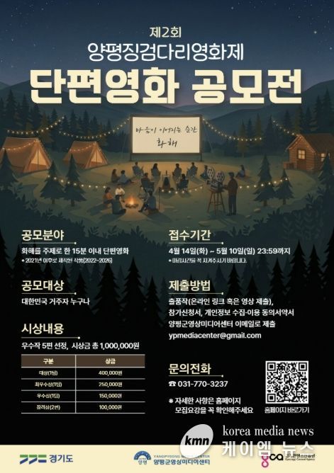 제2회 양평징검다리영화제 단편영화 공모전 포스터