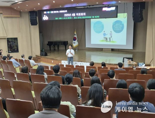 고양교육지원청, 청렴을 고양시키는 전 직원 '슬기로운 청렴생활' 교육 실시