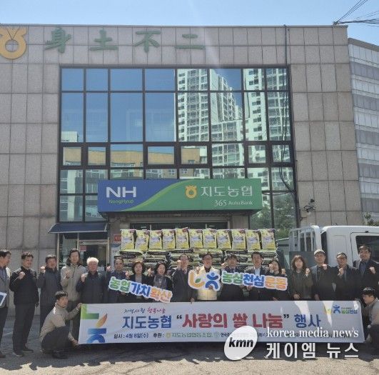 고양시 덕양구, 지도농협 본점 후원 사랑의 쌀 전달식 개최