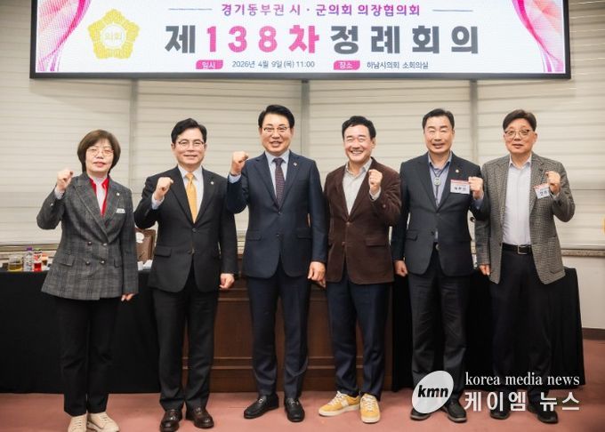 남양주시의회, 경기동부권 시‧군의장협의회 제138차 정례회의 개최