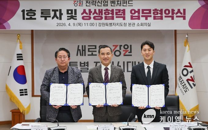 강원특별자치도, 전략산업 벤처펀드 1호 투자